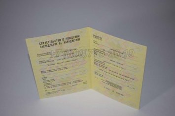 Свидетельство о Рождении 1980г Белорусской ССР в Пскове