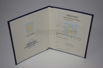 Диплом о Переподготовке Украины 2019г в Пскове