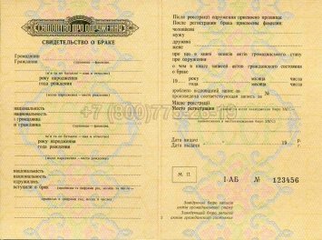 Украинское Свидетельство о Браке 1968г в Пскове