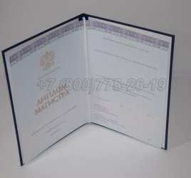 Диплом Магистра 2023г Киржач в Пскове