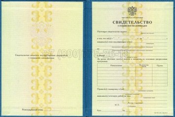 Свидетельство о Повышении Квалификации 2015г в Пскове