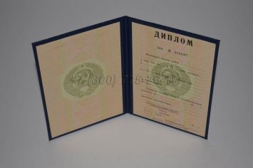 Диплом ВУЗа СССР 1977 года в Пскове