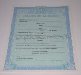 Украинское Свидетельство о Рождении 2015г в Пскове