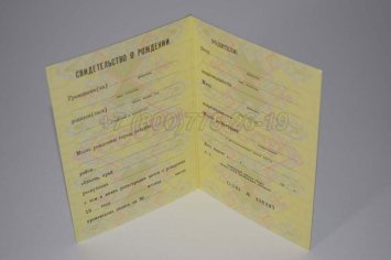 Свидетельство о Рождении 1970-1991 в Пскове