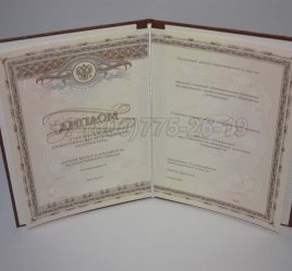 Диплом Интернатуры 2017г в Пскове