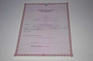 Свидетельство о Смерти 2014г в Пскове