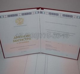 Красный Диплом Магистра 2014г в Пскове
