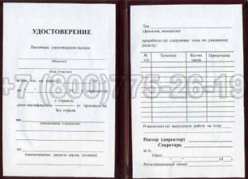 Удостоверение Рабочей Специальности "Оператор моечной установки" в Пскове